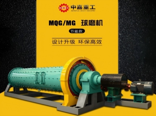 节能型球磨机